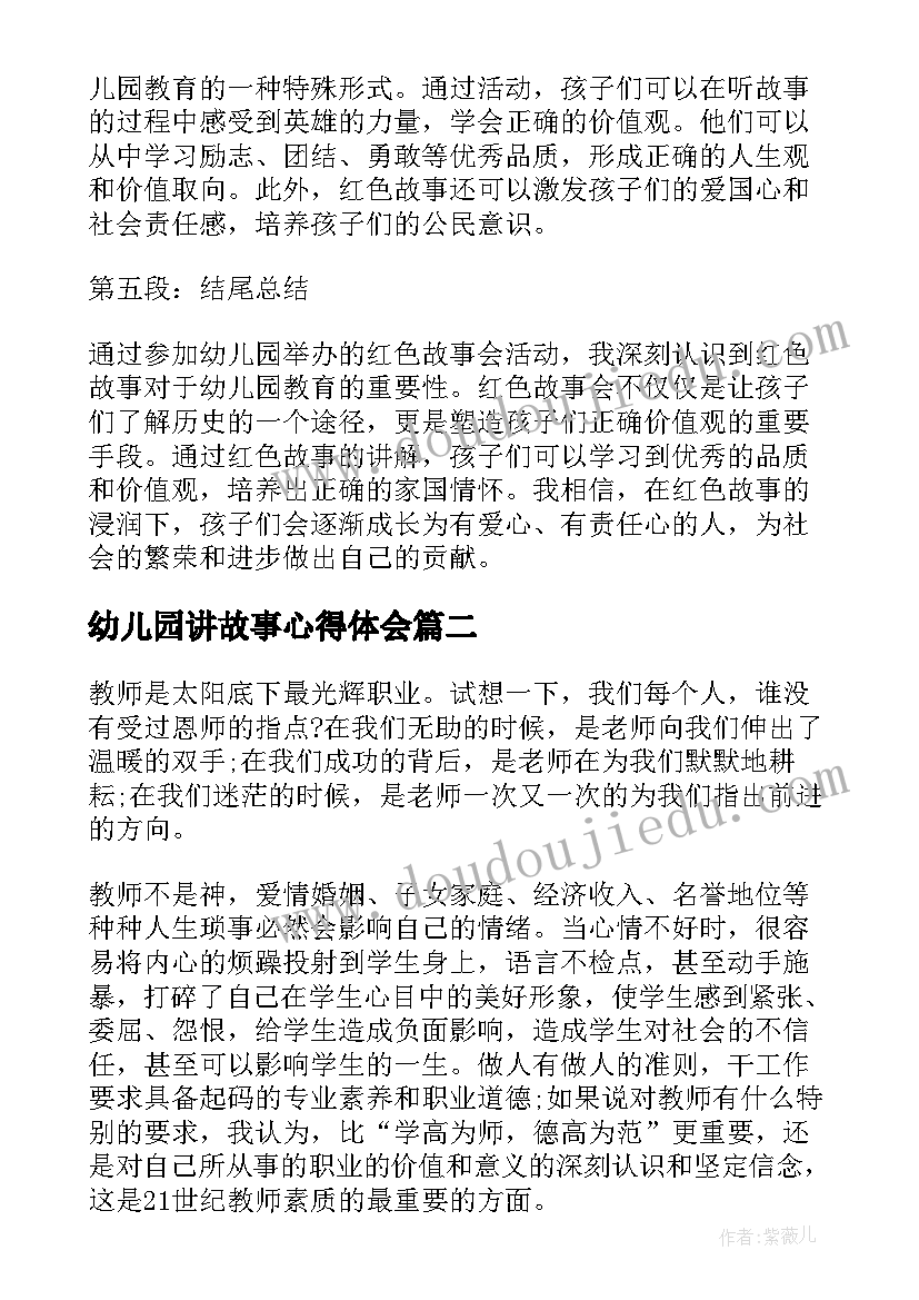 2023年幼儿园讲故事心得体会(通用8篇)