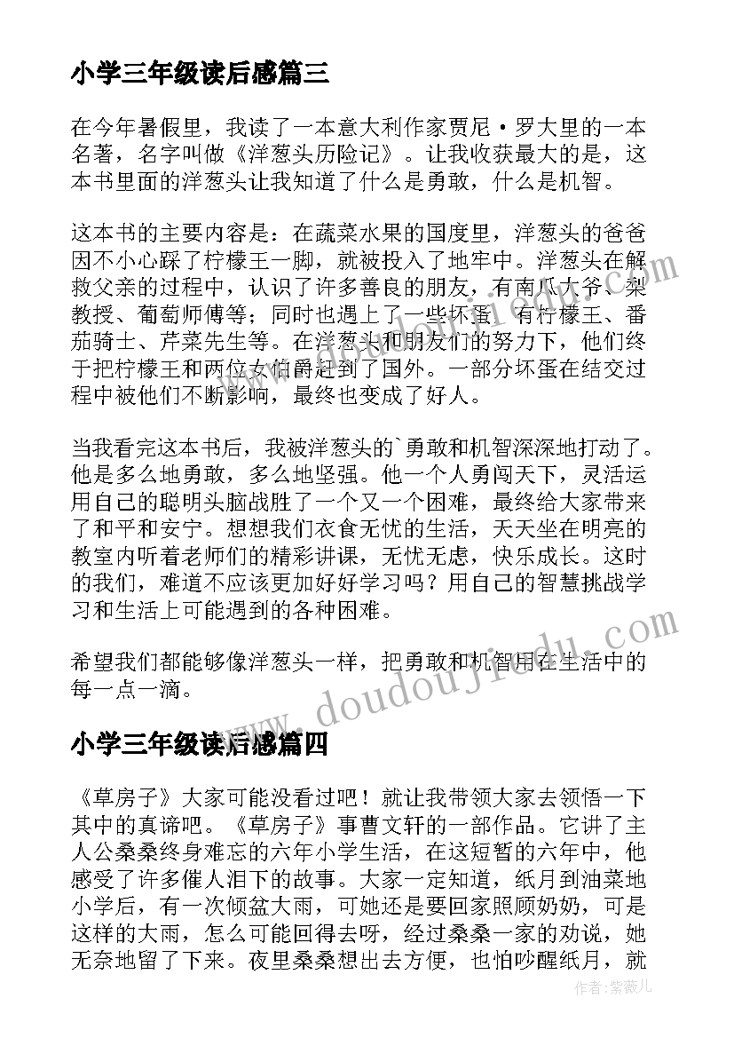 小学三年级读后感(实用10篇)