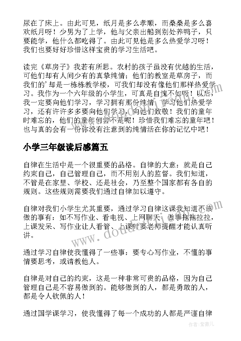 小学三年级读后感(实用10篇)