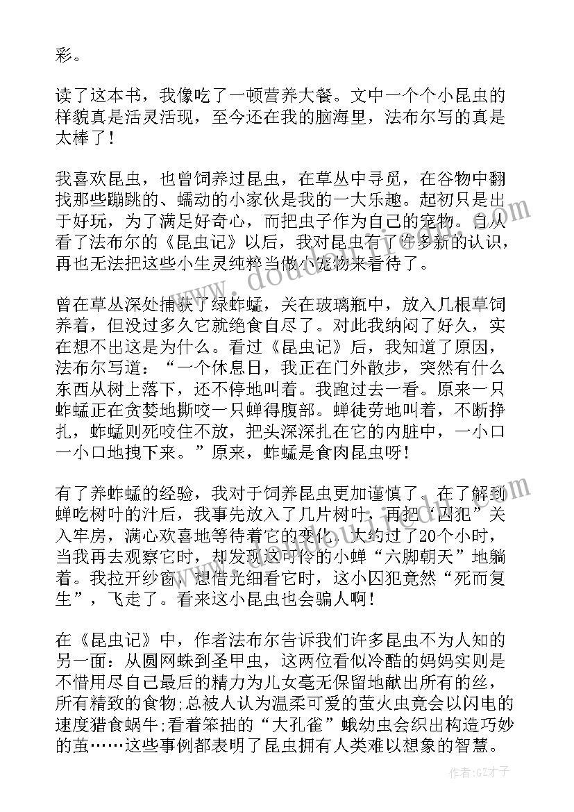 昆虫记读书感悟心得 寒假昆虫记读书心得感悟(汇总8篇)