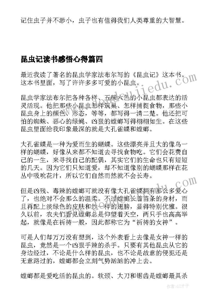 昆虫记读书感悟心得 寒假昆虫记读书心得感悟(汇总8篇)