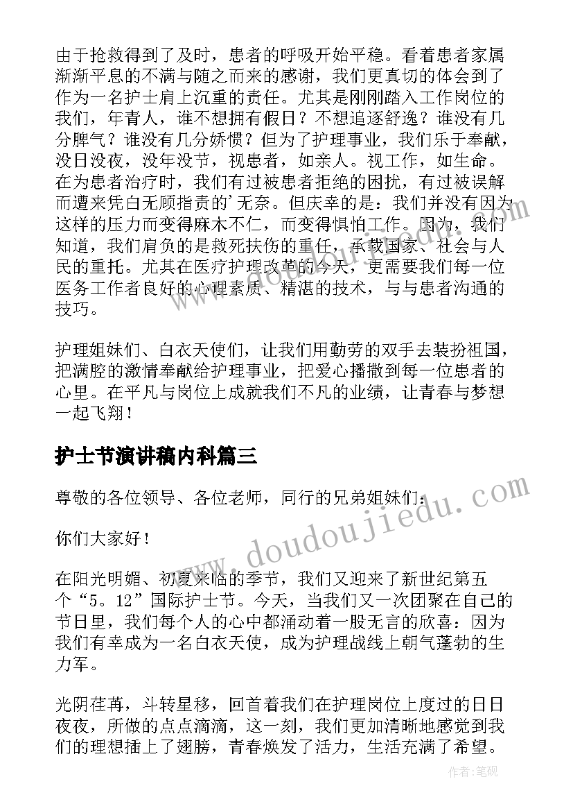 2023年护士节演讲稿内科 内科护士节演讲稿(优秀5篇)