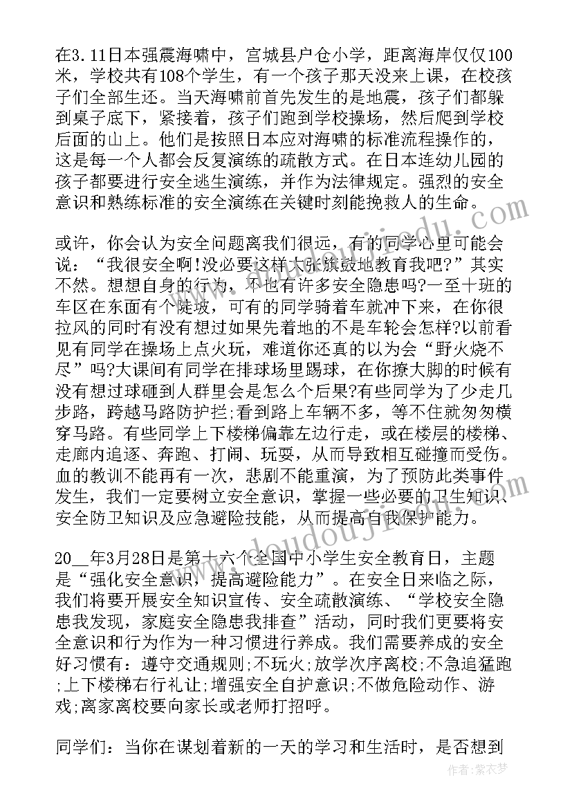 2023年全国安全日国旗下讲话 安全国旗下讲话稿(通用16篇)