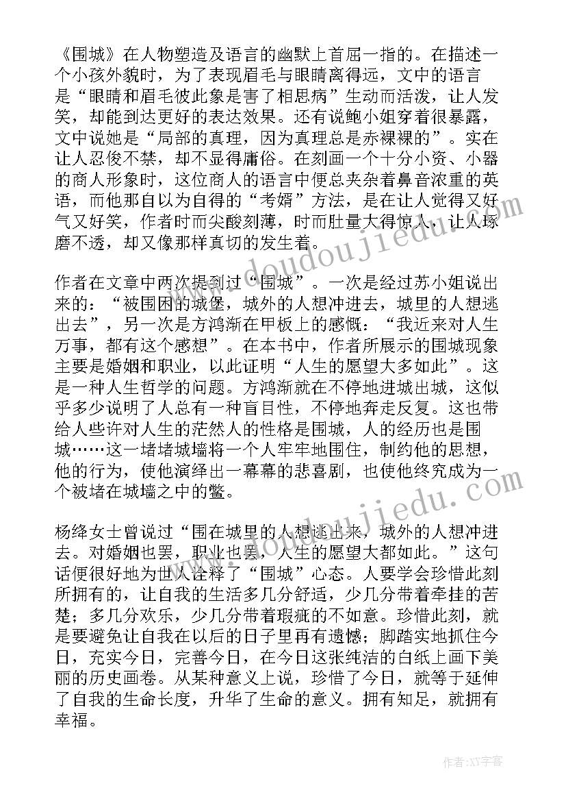 2023年围城长篇小说读后感(大全5篇)