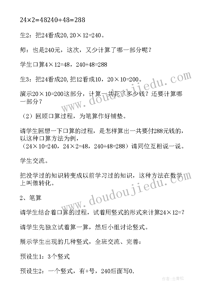 2023年两位数加两位数练习二教案(汇总13篇)