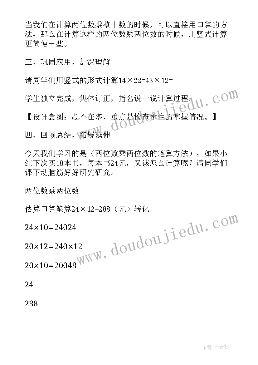 2023年两位数加两位数练习二教案(汇总13篇)