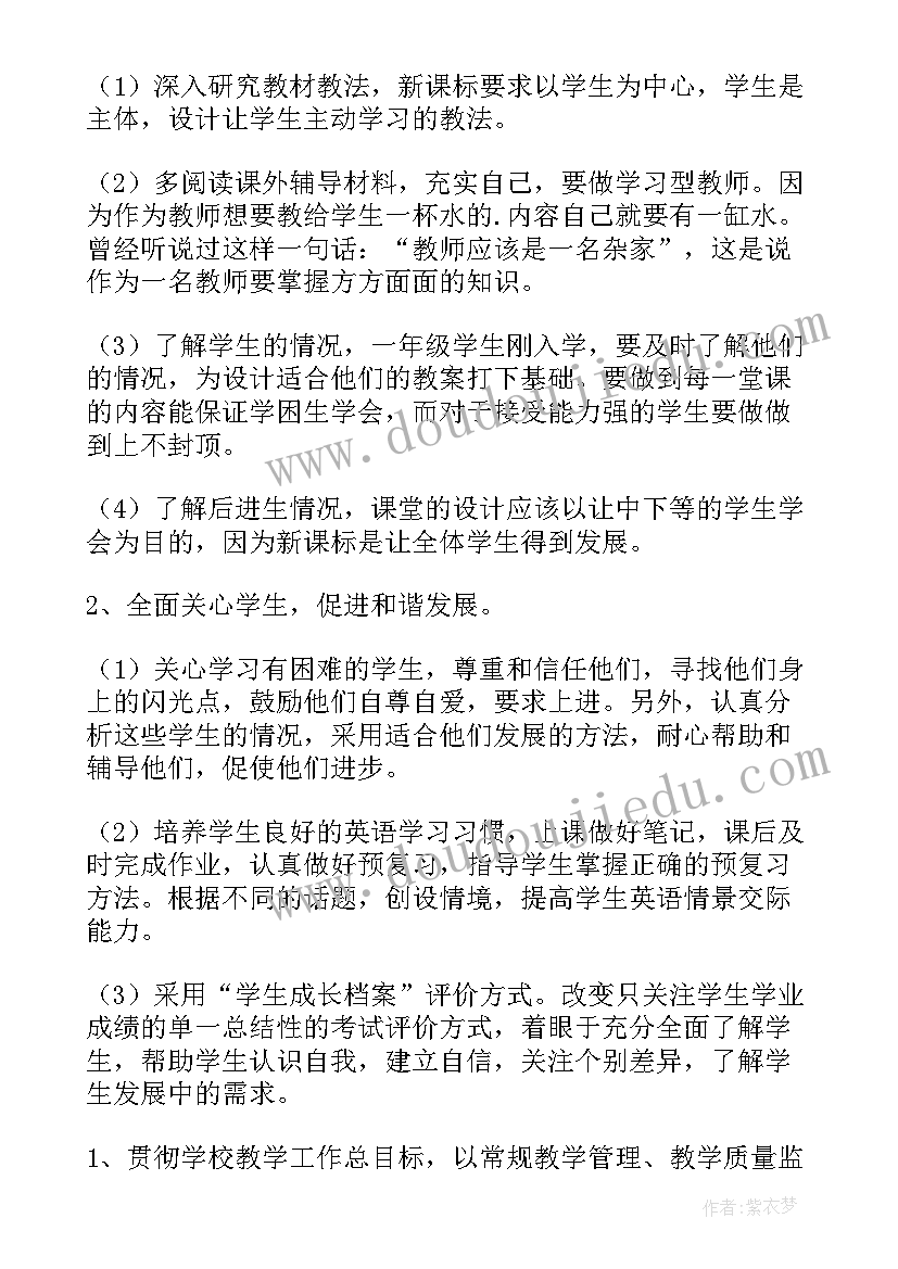 小学英语教师读书工作计划 小学英语教师个人工作计划工作计划(汇总15篇)