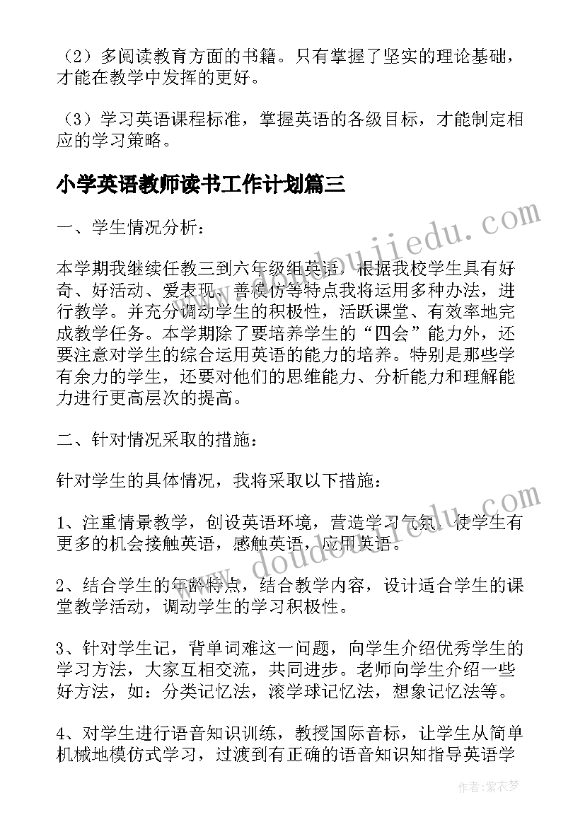 小学英语教师读书工作计划 小学英语教师个人工作计划工作计划(汇总15篇)