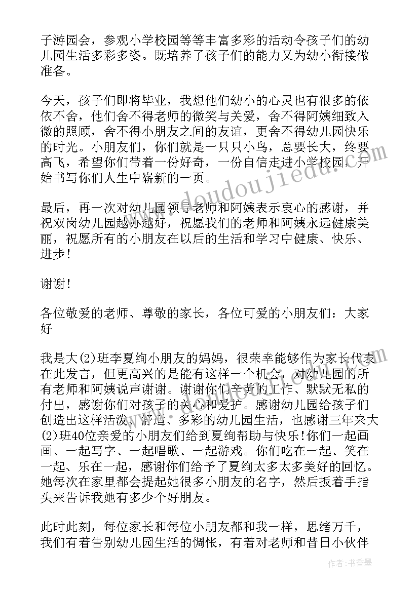 最新幼儿园毕业典礼感言(实用15篇)