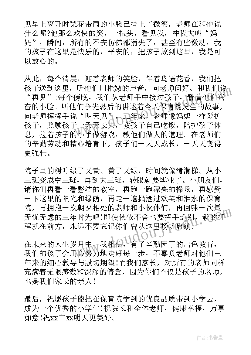 最新幼儿园毕业典礼感言(实用15篇)