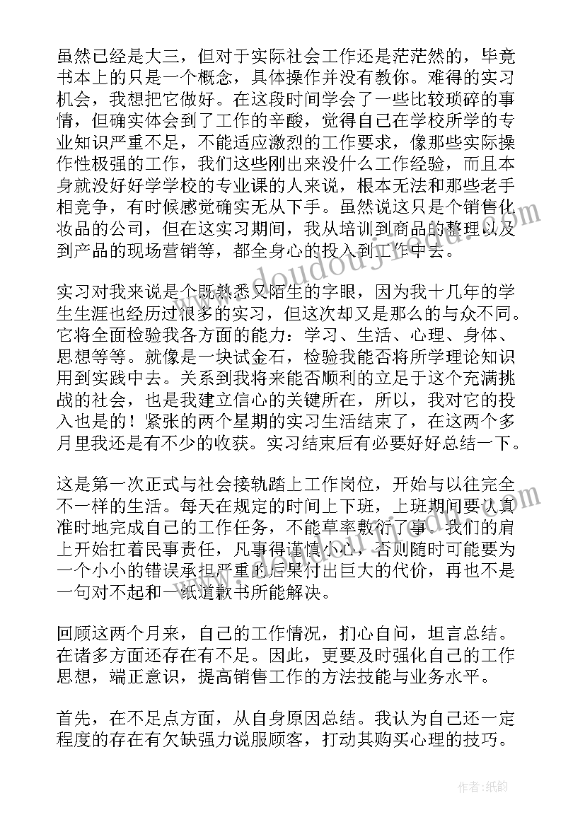 2023年顶岗实习市场销售心得体会 公司销售顶岗实习心得体会(通用8篇)