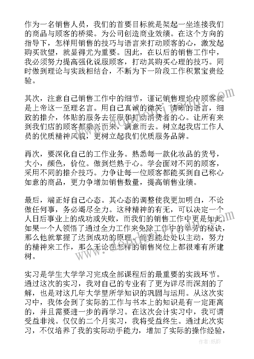 2023年顶岗实习市场销售心得体会 公司销售顶岗实习心得体会(通用8篇)