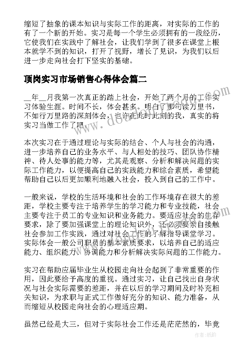 2023年顶岗实习市场销售心得体会 公司销售顶岗实习心得体会(通用8篇)