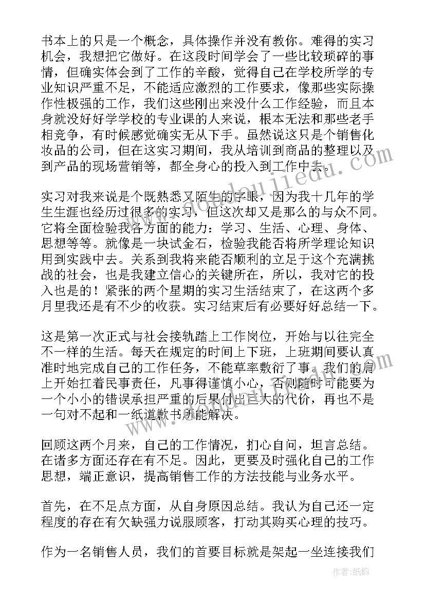 2023年顶岗实习市场销售心得体会 公司销售顶岗实习心得体会(通用8篇)