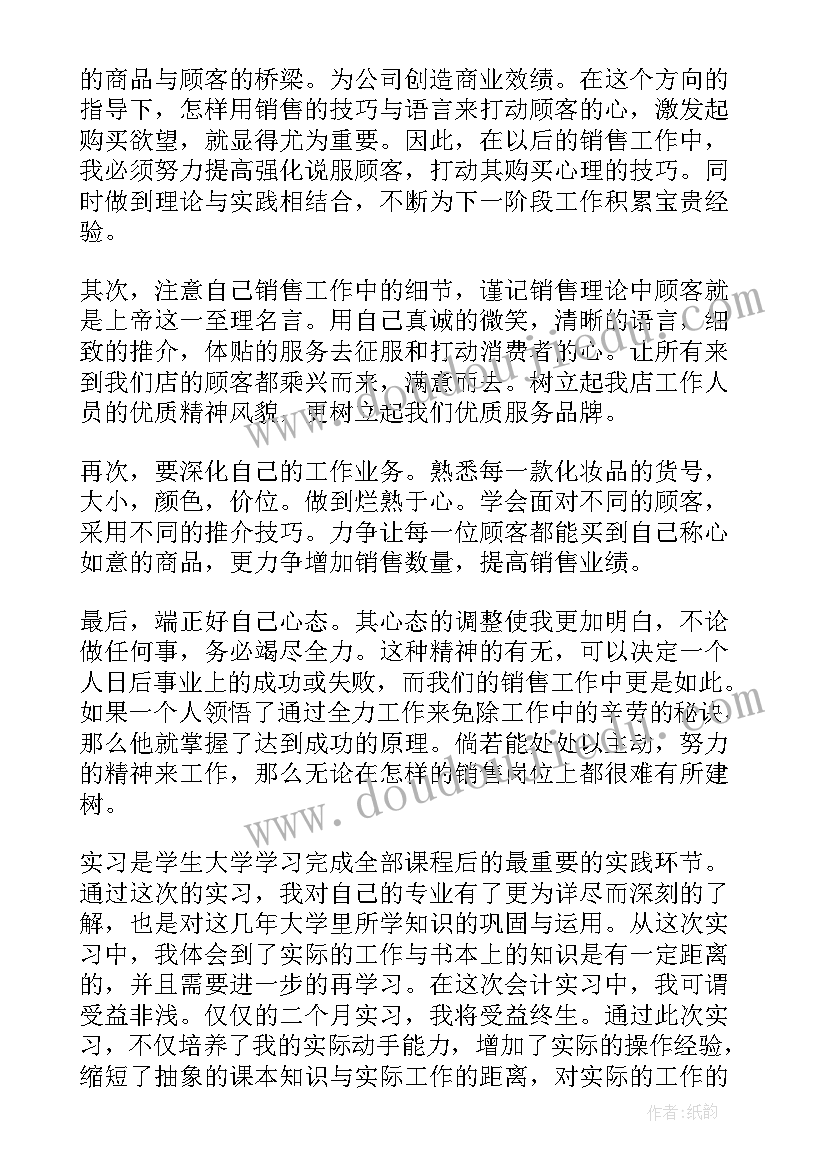 2023年顶岗实习市场销售心得体会 公司销售顶岗实习心得体会(通用8篇)