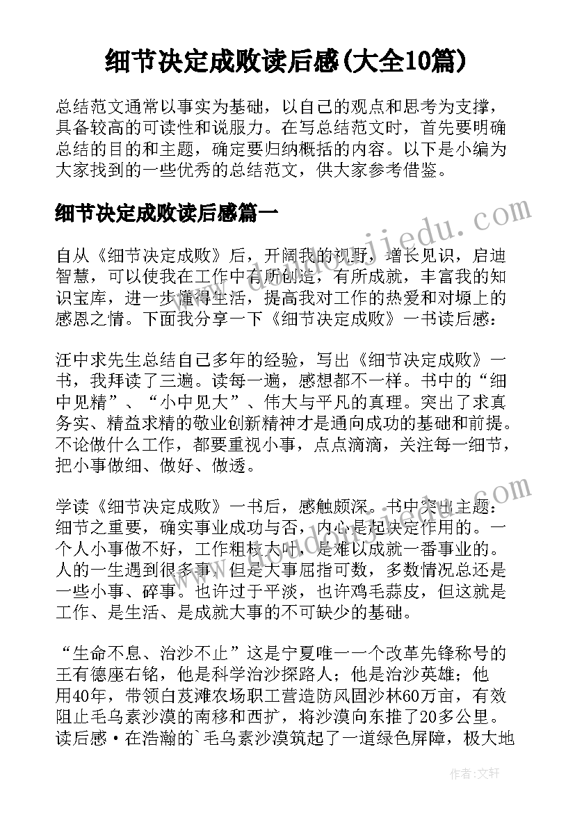 细节决定成败读后感(大全10篇)