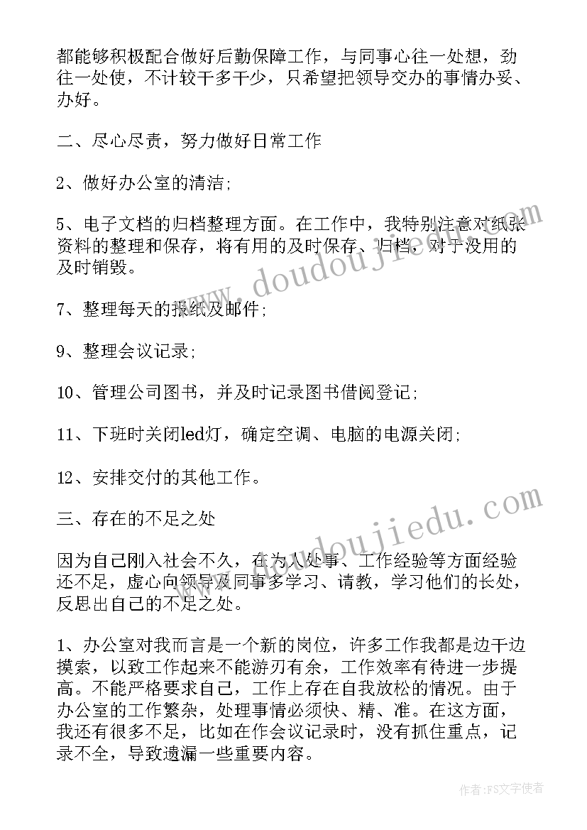 最新年度个人工作总结对公司的建议 公司个人年度工作总结(通用17篇)