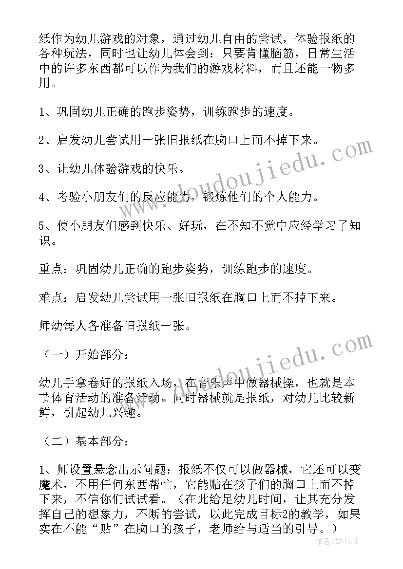 2023年大班健康玩报纸教案反思(实用8篇)