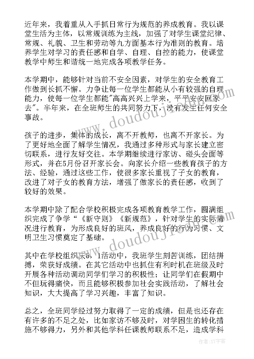 小学四年级教学德育工作总结下学期(实用15篇)