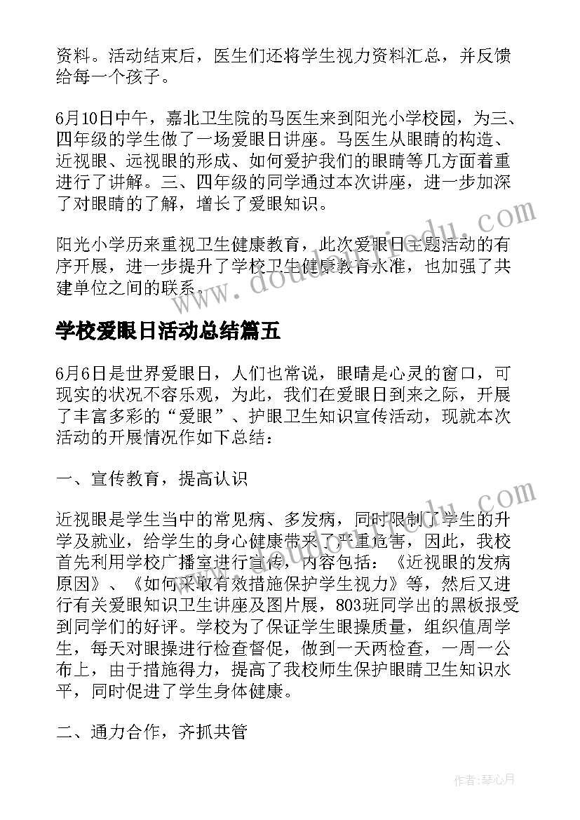 学校爱眼日活动总结 世界爱眼日幼儿园活动总结(精选15篇)