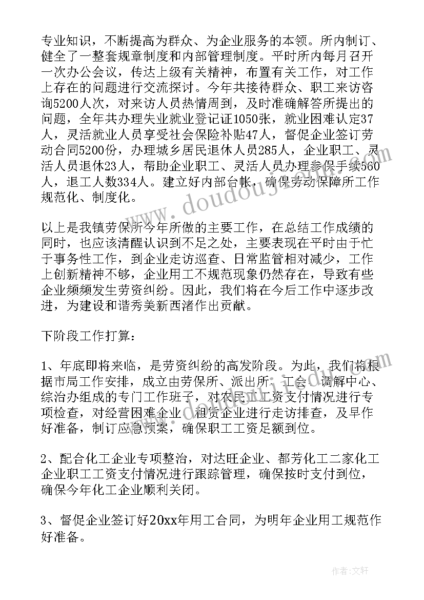 2023年乡镇劳动保障工作信息简报(精选8篇)