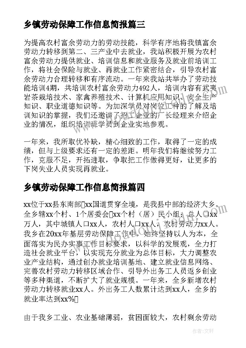 2023年乡镇劳动保障工作信息简报(精选8篇)