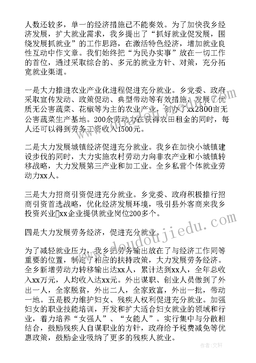 2023年乡镇劳动保障工作信息简报(精选8篇)