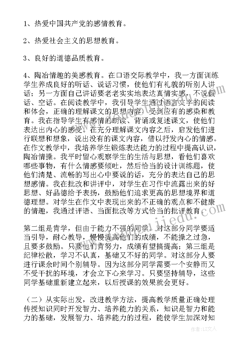 小学六年级语文教学工作总结第一学期 小学六年级语文教学工作总结(精选8篇)