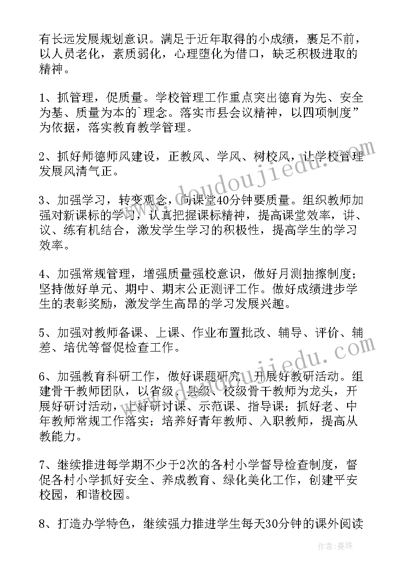 最新全县教育教学质量分析会议美篇 教育教学质量分析会发言稿(模板10篇)