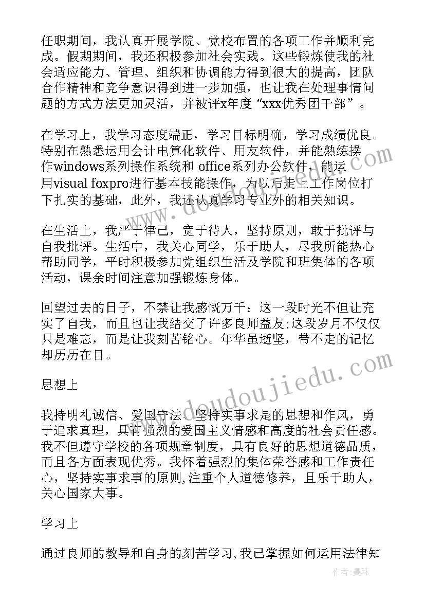 2023年大学生毕业登记表自我鉴定 自我鉴定大学毕业生登记表自我鉴定(模板8篇)