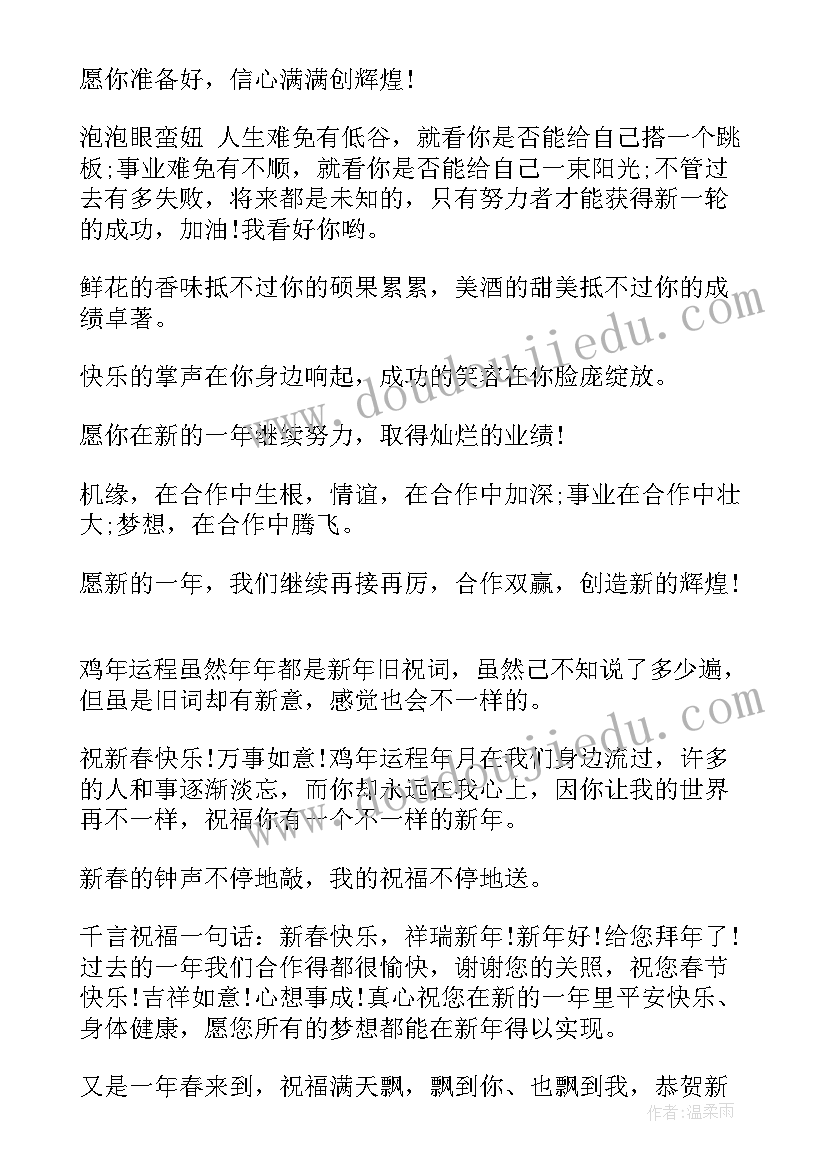 2023年对领导的祝福话语有哪些 生日会领导祝词(精选17篇)