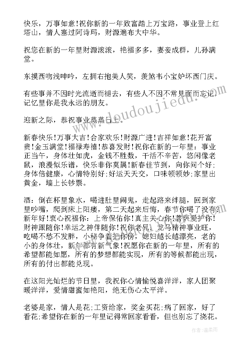 2023年对领导的祝福话语有哪些 生日会领导祝词(精选17篇)