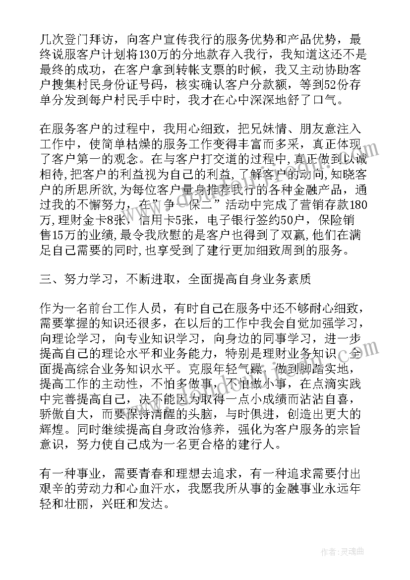 2023年银行柜员上半年个人总结 银行柜员上半年个人工作总结(模板14篇)