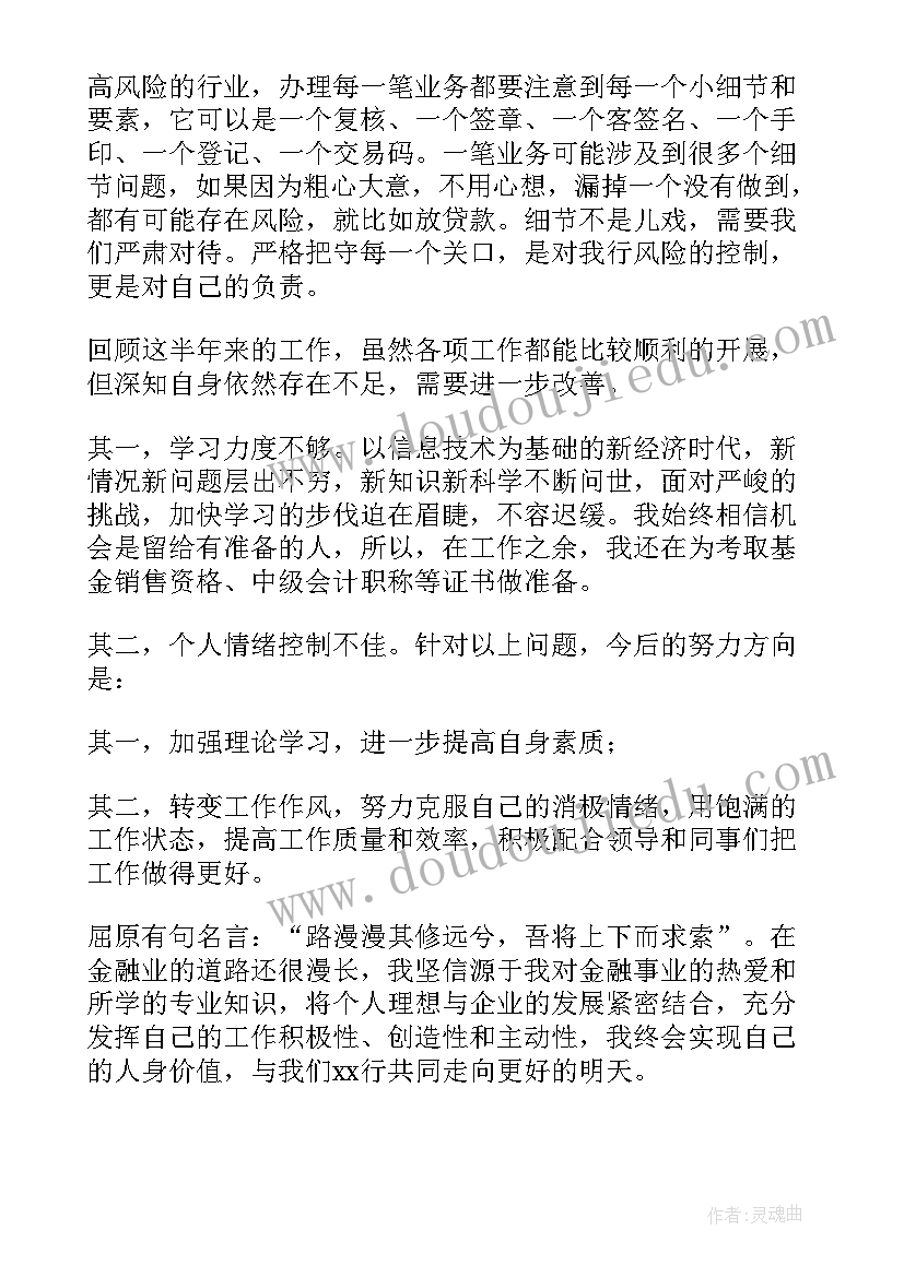 2023年银行柜员上半年个人总结 银行柜员上半年个人工作总结(模板14篇)