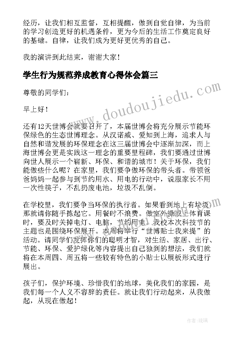 2023年学生行为规范养成教育心得体会 小学生国旗下讲话稿行为规范教育(优质8篇)