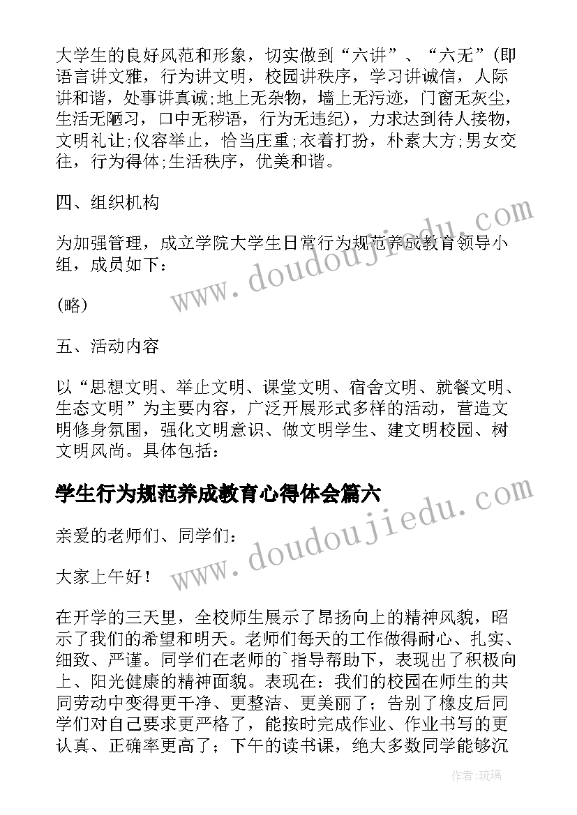 2023年学生行为规范养成教育心得体会 小学生国旗下讲话稿行为规范教育(优质8篇)