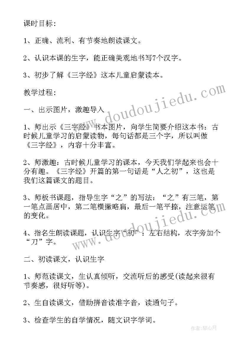 2023年小学语文一年级zcs教案(优秀7篇)