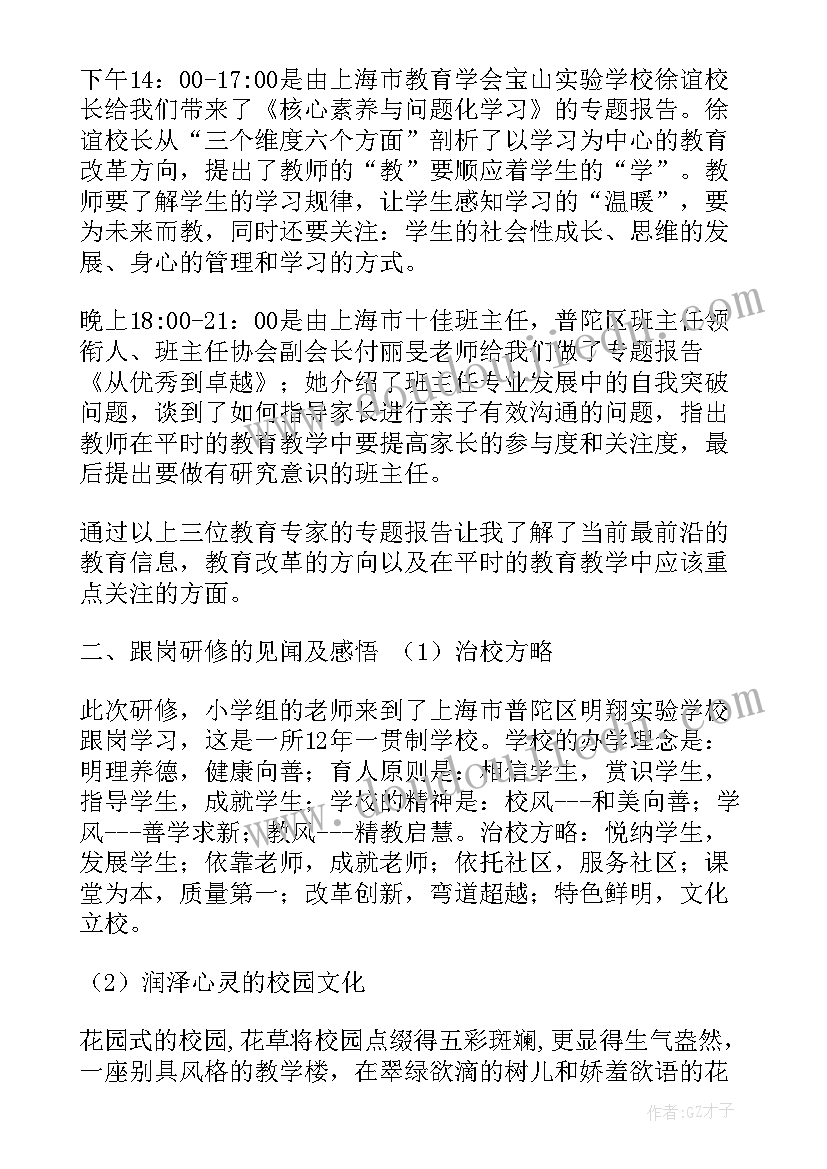 教师跟岗学习心得体会 跟岗学习第三天心得体会(通用11篇)