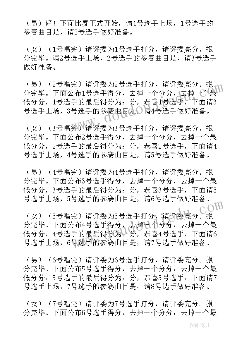 2023年主持比赛主持词开场白和结束语(优秀13篇)