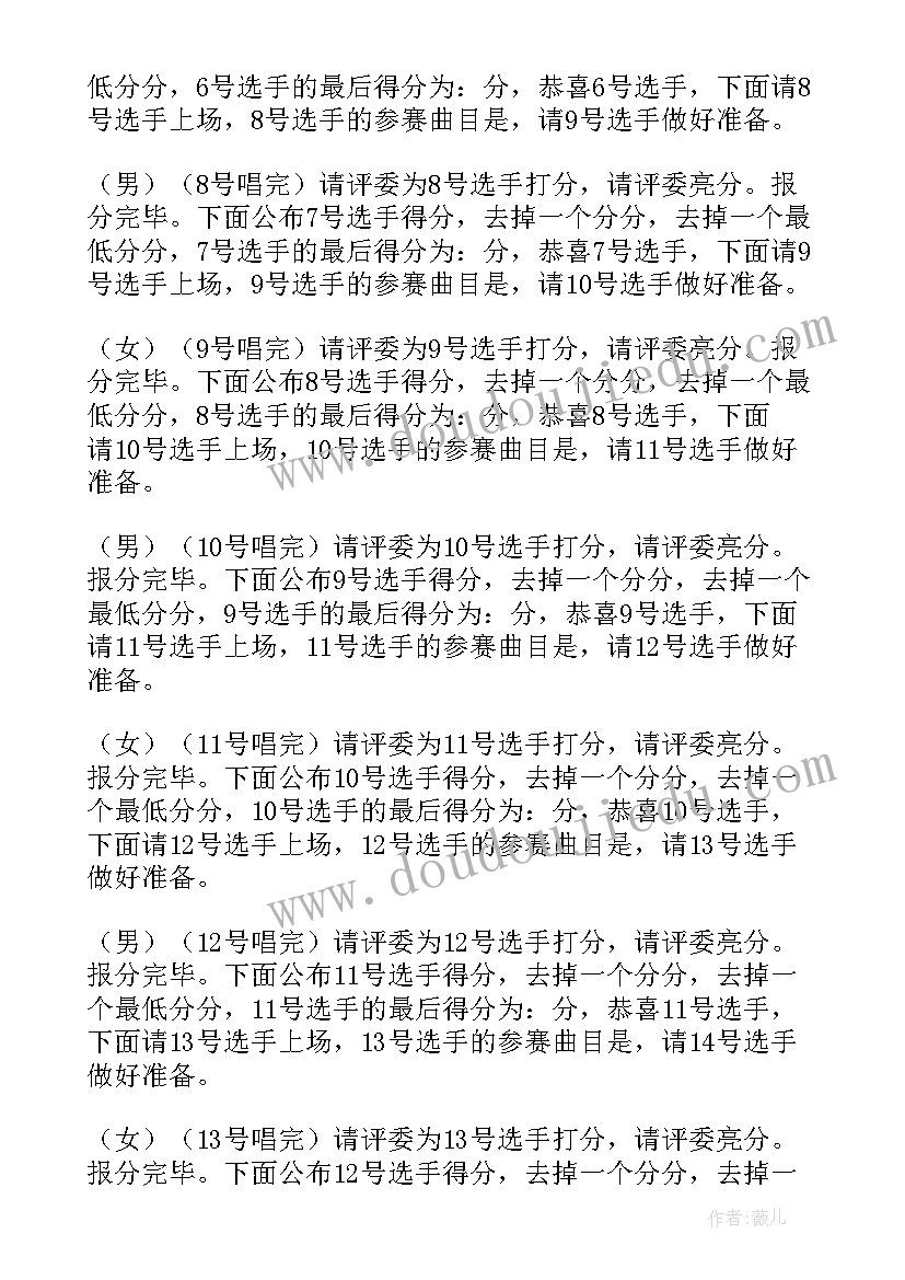 2023年主持比赛主持词开场白和结束语(优秀13篇)