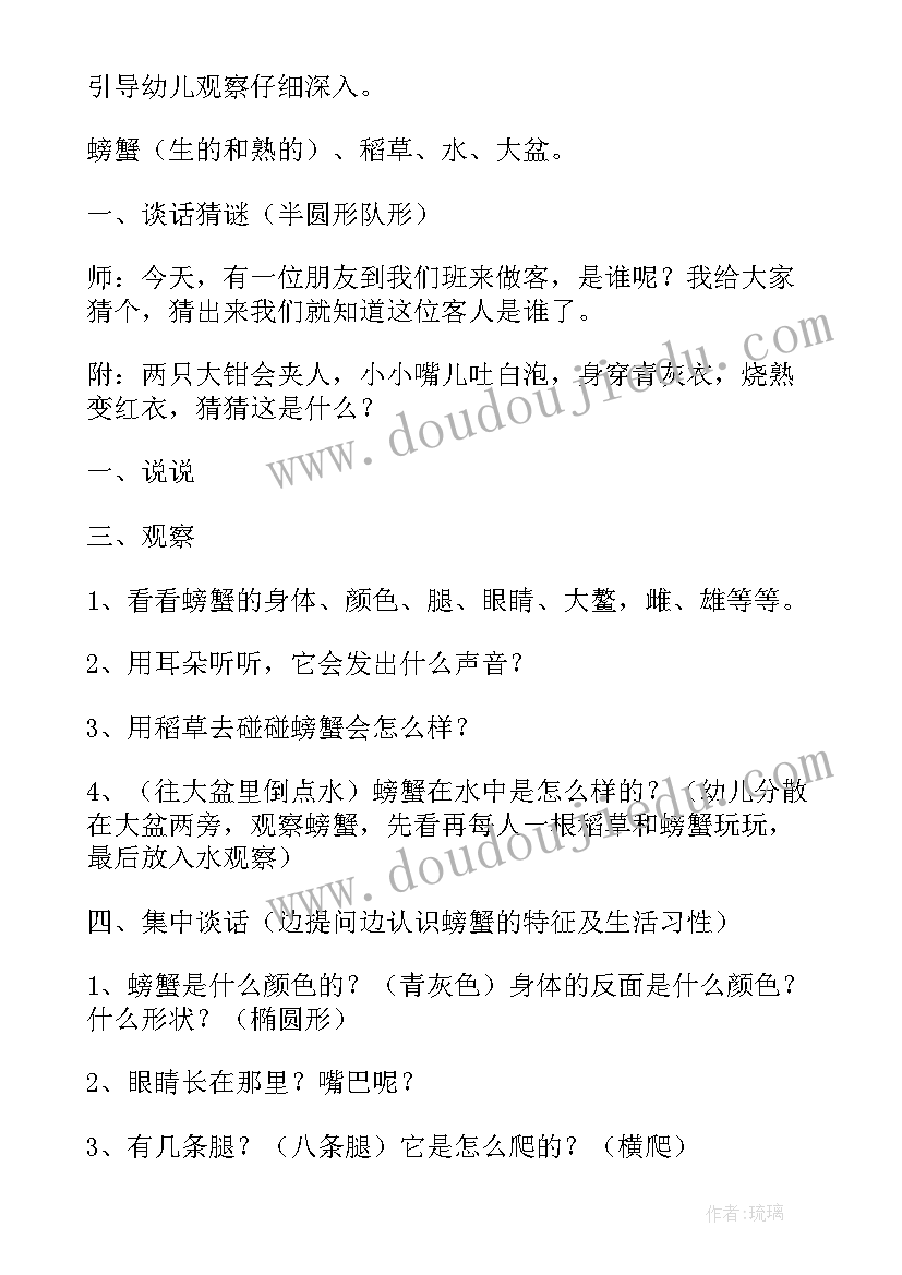 最新捉螃蟹教案中班 螃蟹大班教案(优秀8篇)