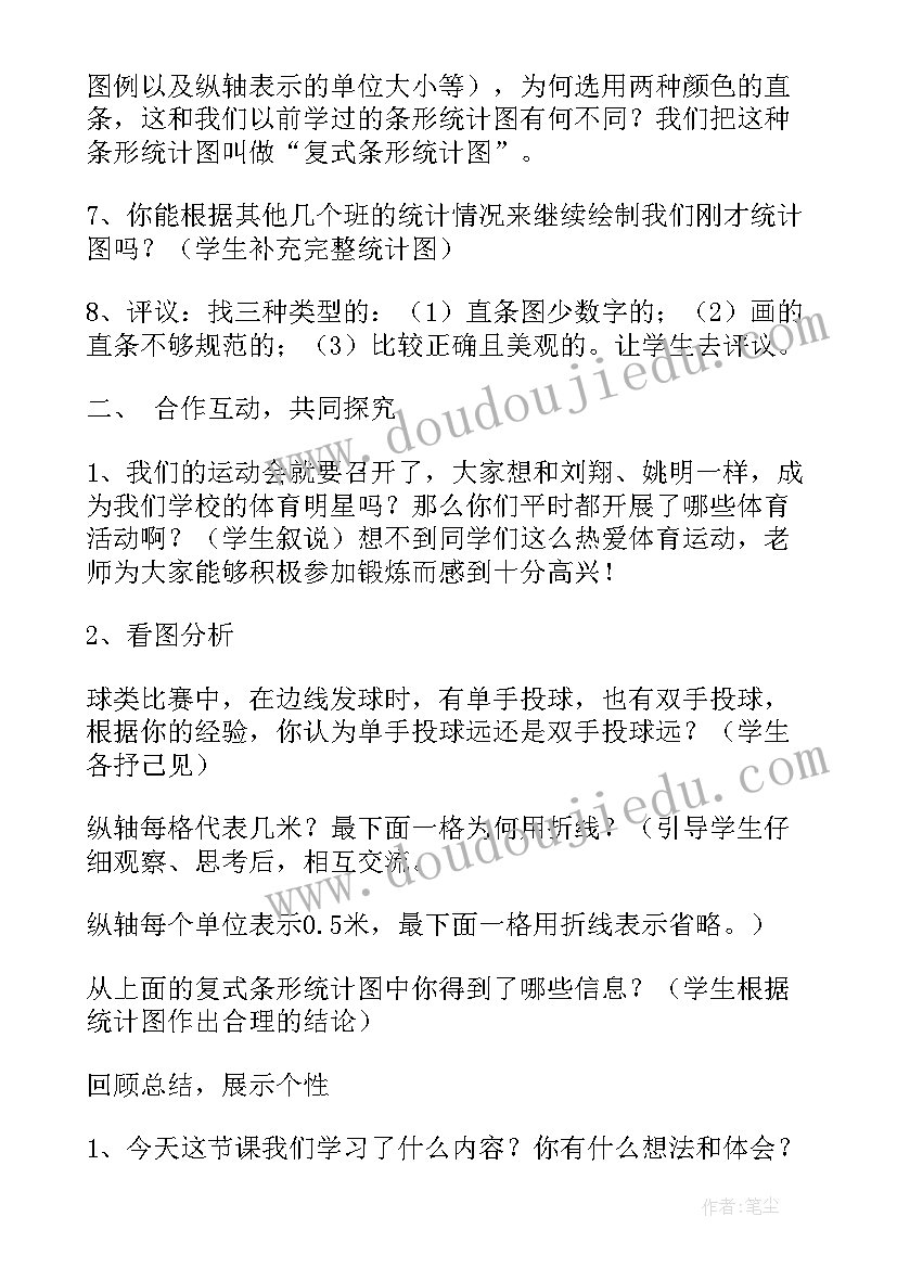 小学六年级数学条形统计图教案设计(模板8篇)