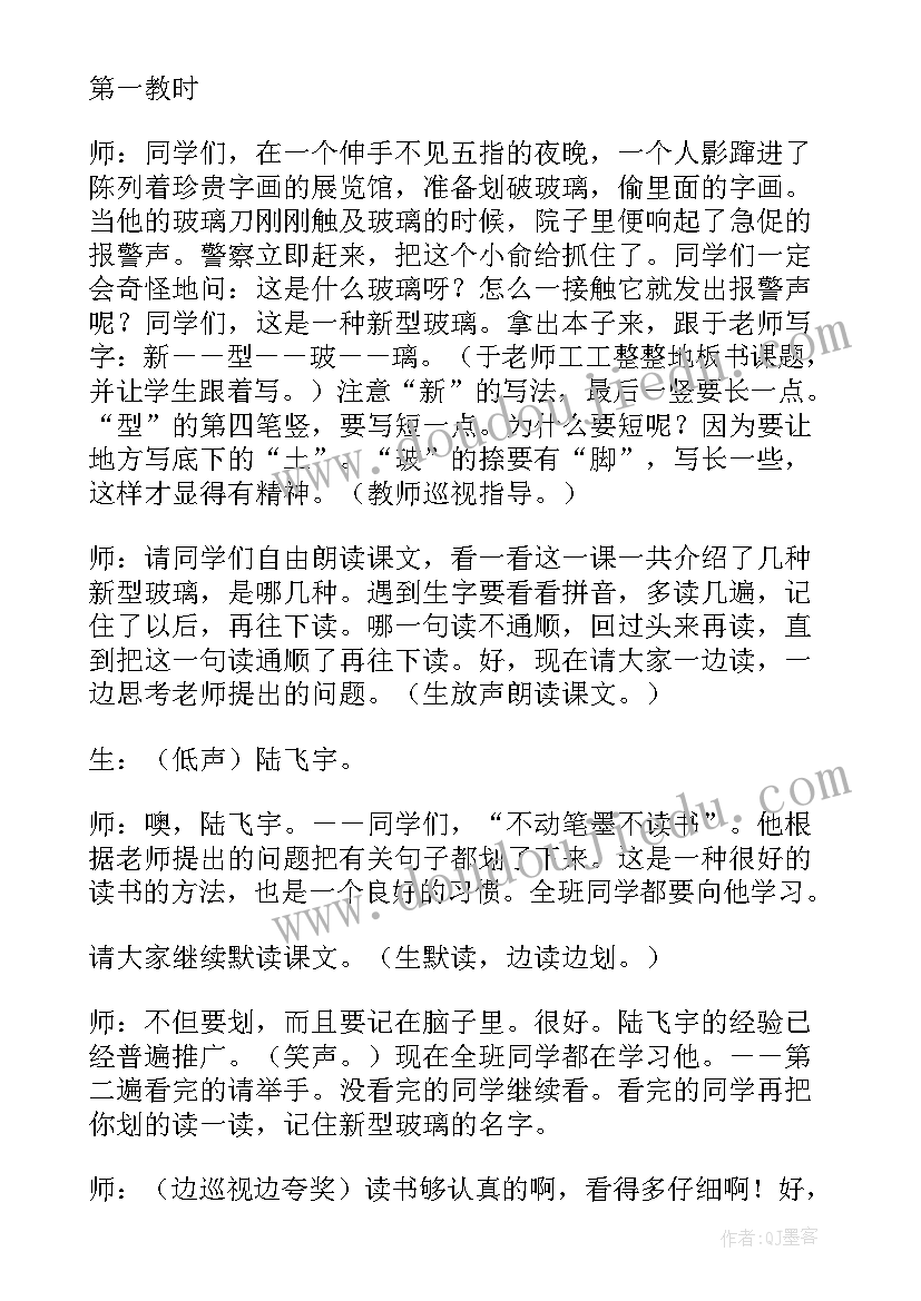 小学语文三年级翠鸟教案 三年级语文翠鸟原文及教案(大全8篇)