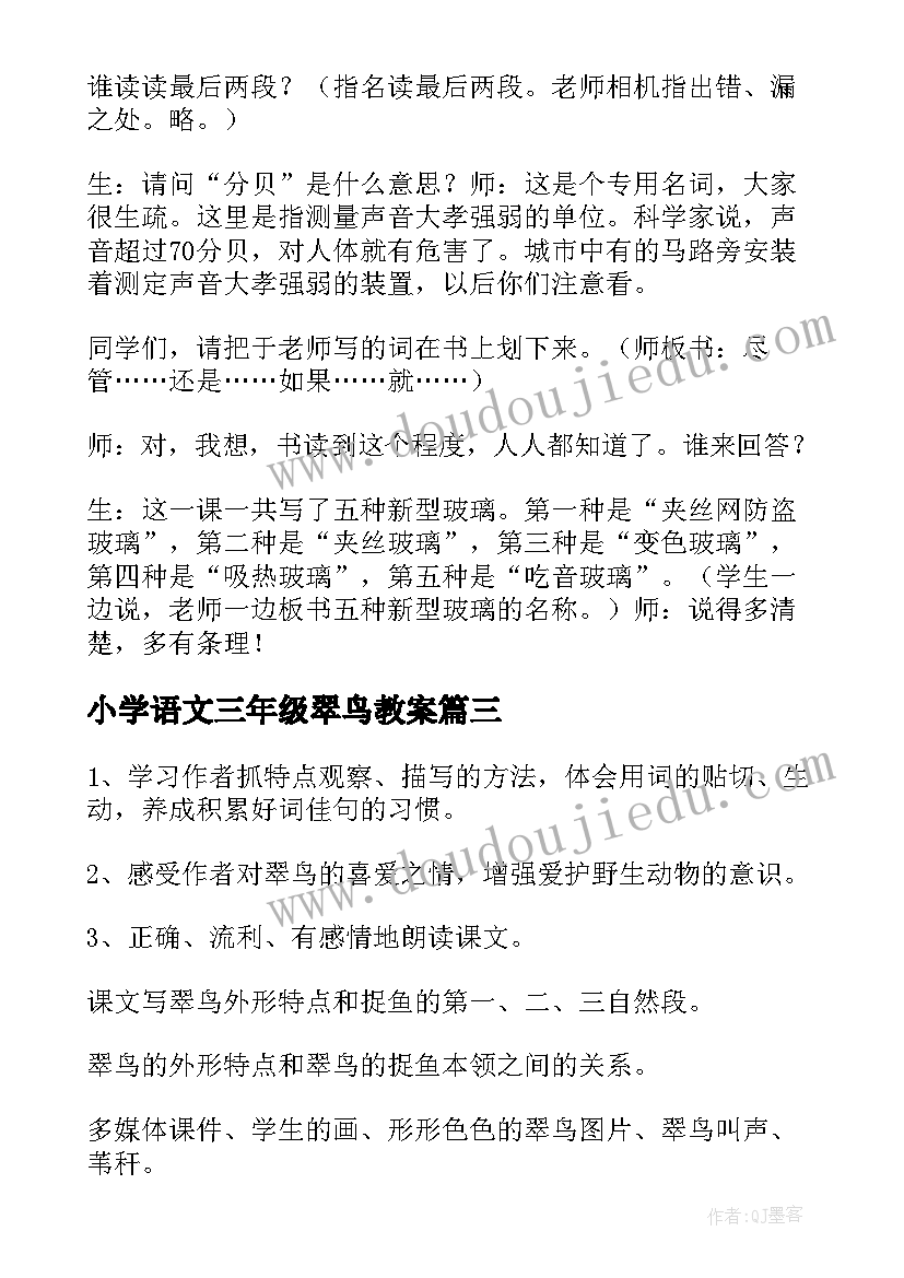 小学语文三年级翠鸟教案 三年级语文翠鸟原文及教案(大全8篇)