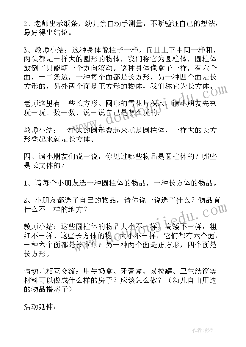 最新幼儿游戏好玩的纸游戏教案 幼儿园好玩的纸教案(大全16篇)