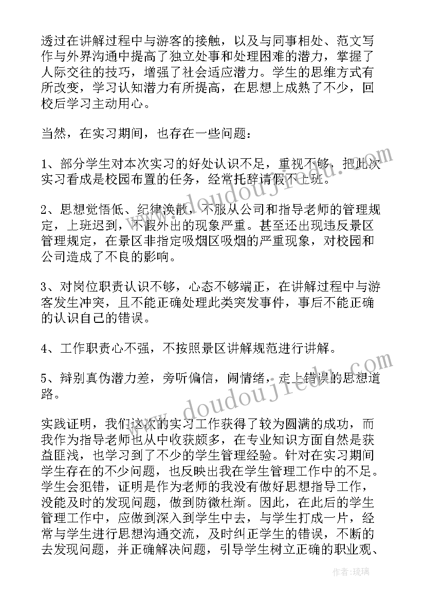 最新教师教学指导工作总结 实习指导教师工作总结(模板7篇)