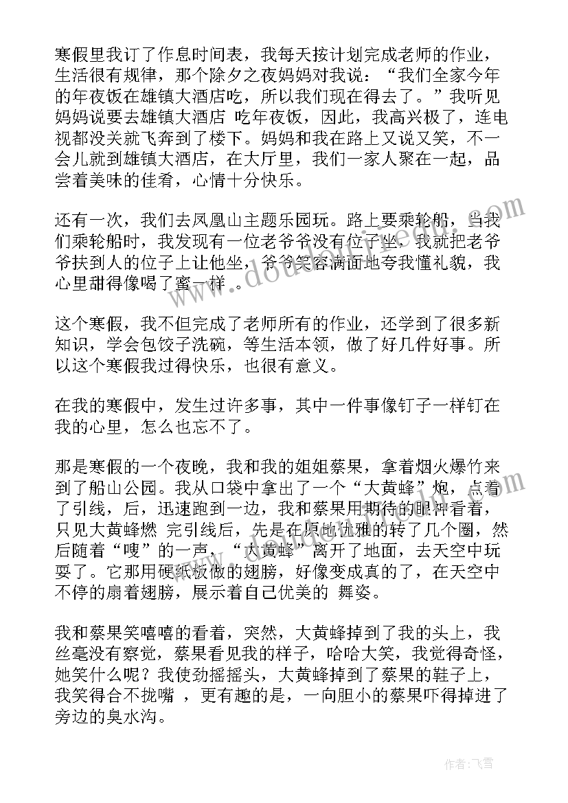 最新四年级快乐的六一 小学四年级快乐的寒假日记(汇总8篇)