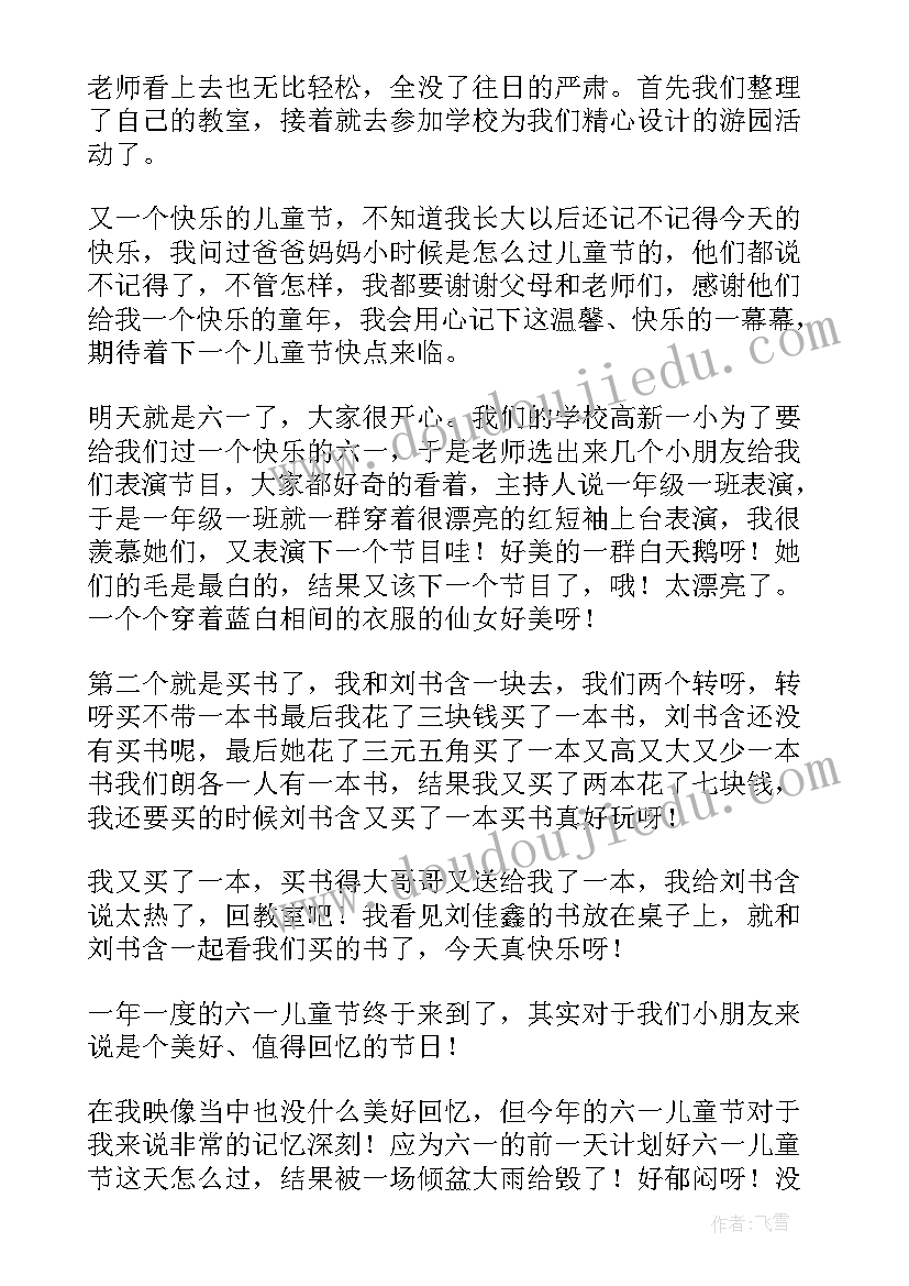 最新四年级快乐的六一 小学四年级快乐的寒假日记(汇总8篇)