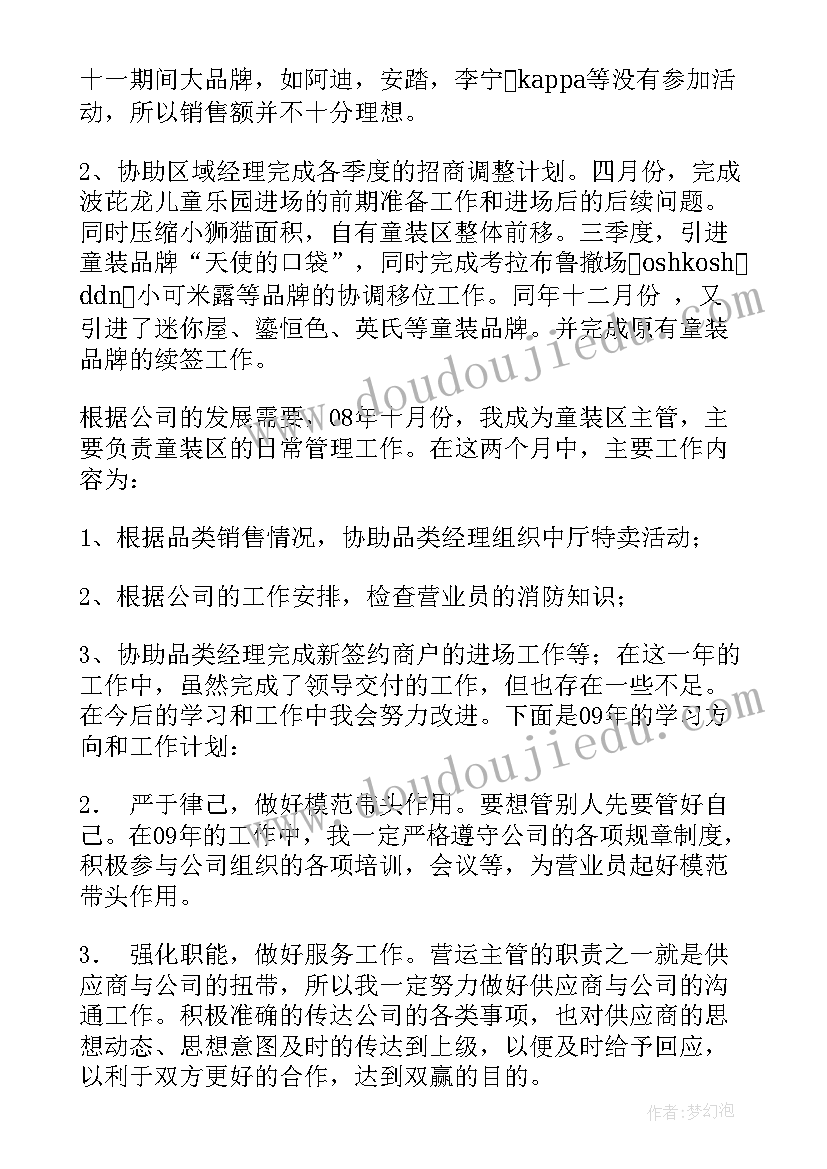 最新商场楼层主管工作总结及计划(优质8篇)