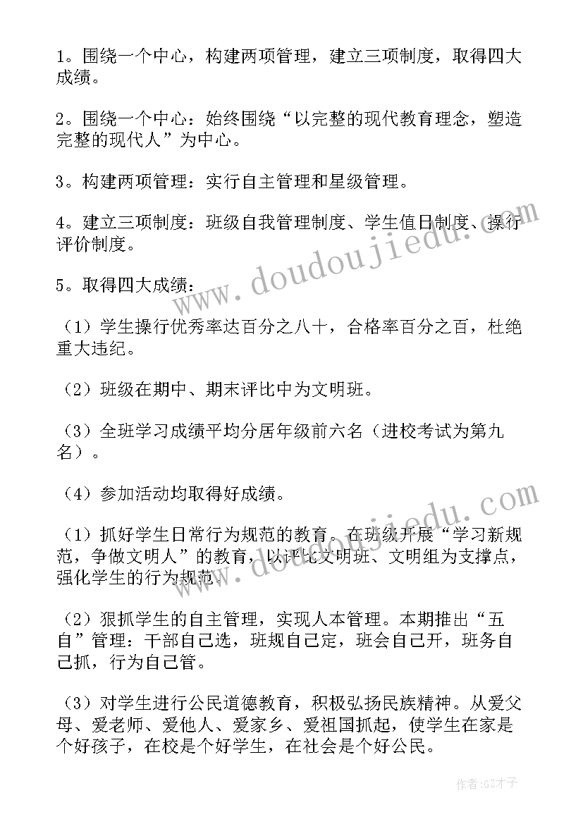 最新中班班级工作计划上学期 初中班级工作计划表(大全20篇)